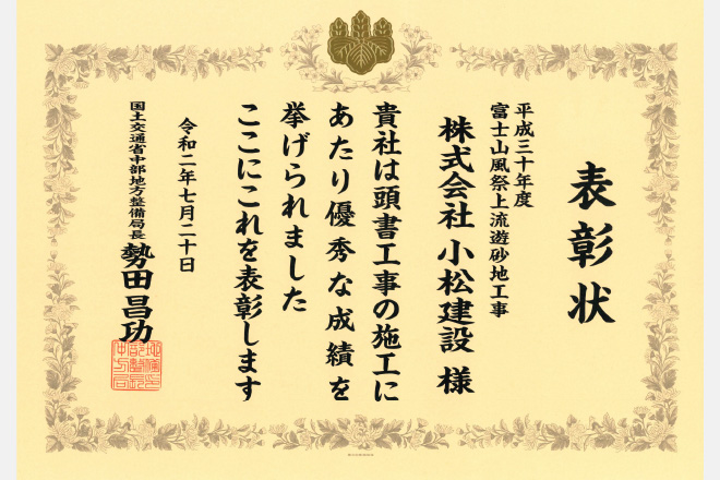 令和2年 局長表彰（会社・表彰状）